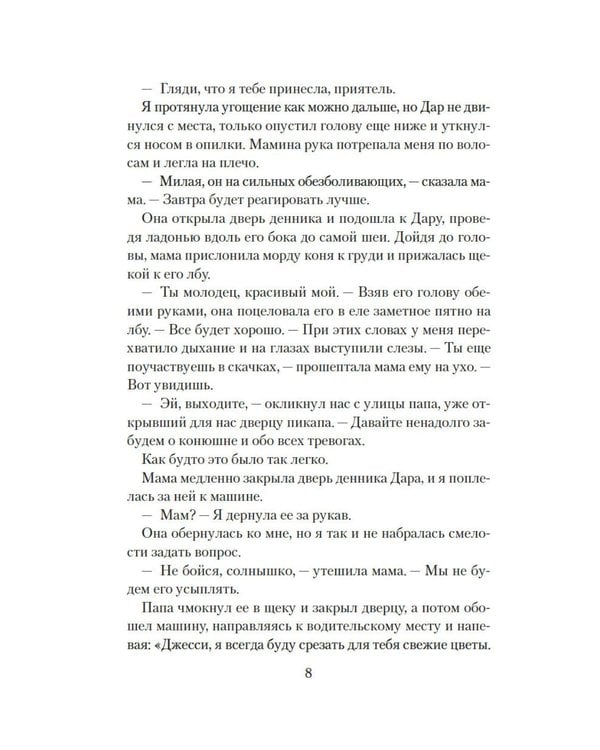 Дополнительное изображение книги «О лошадях и людях: роман»