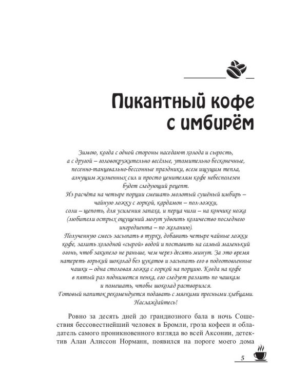 Кофейные истории 3: Кофе со льдом