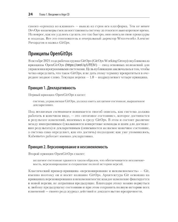 Argo CD. Быстрый старт