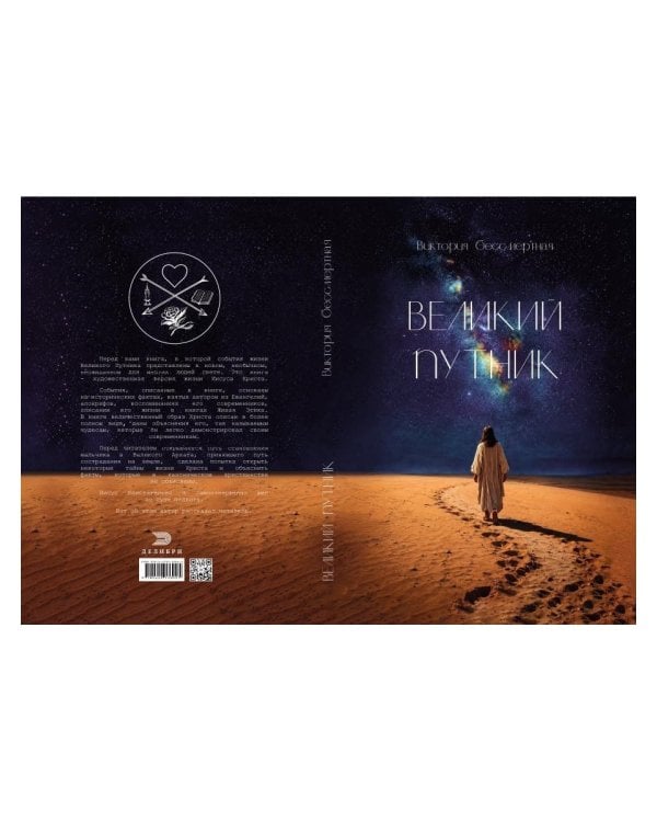 Дополнительное изображение книги «Великий путник»