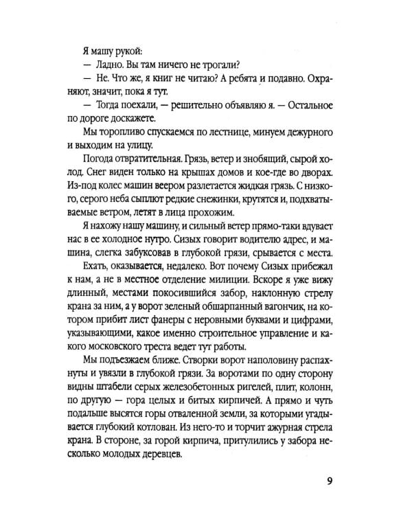 Инспектор Лосев. Петля