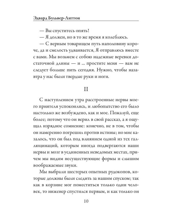 Грядущая раса