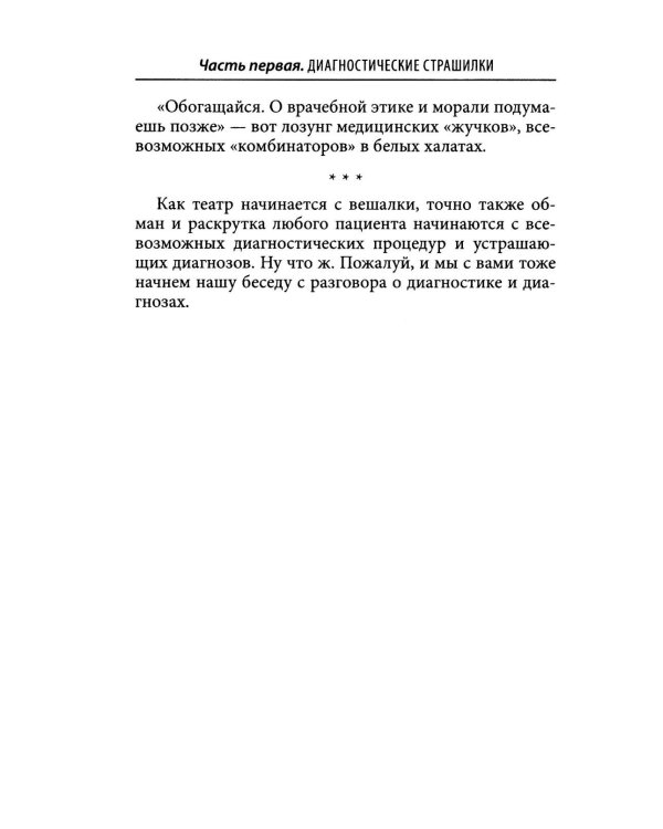 Дополнительное изображение книги «Быть здоровым в нашей стране. 2-е изд., испр. и доп»