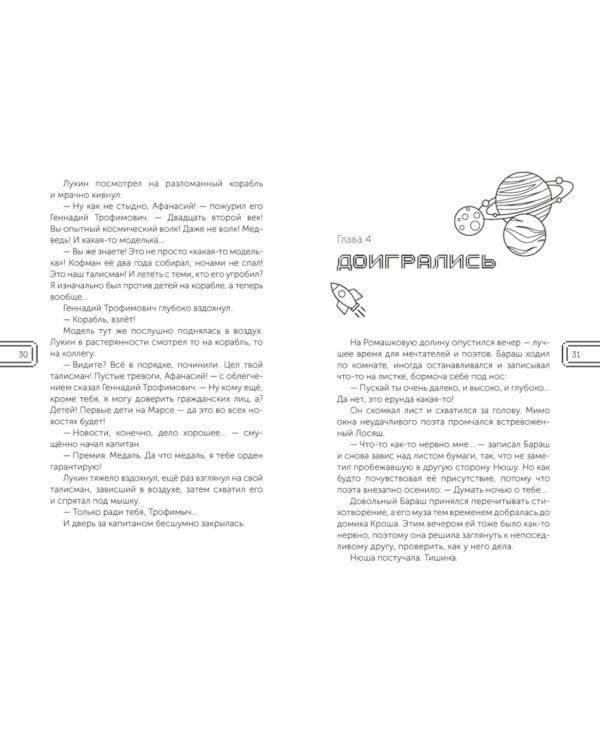 Дополнительное изображение книги «Смешарики. Сквозь вселенные. Официальная новеллизация»