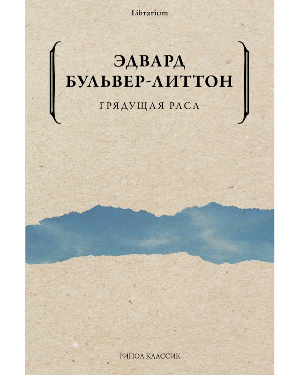 Грядущая раса