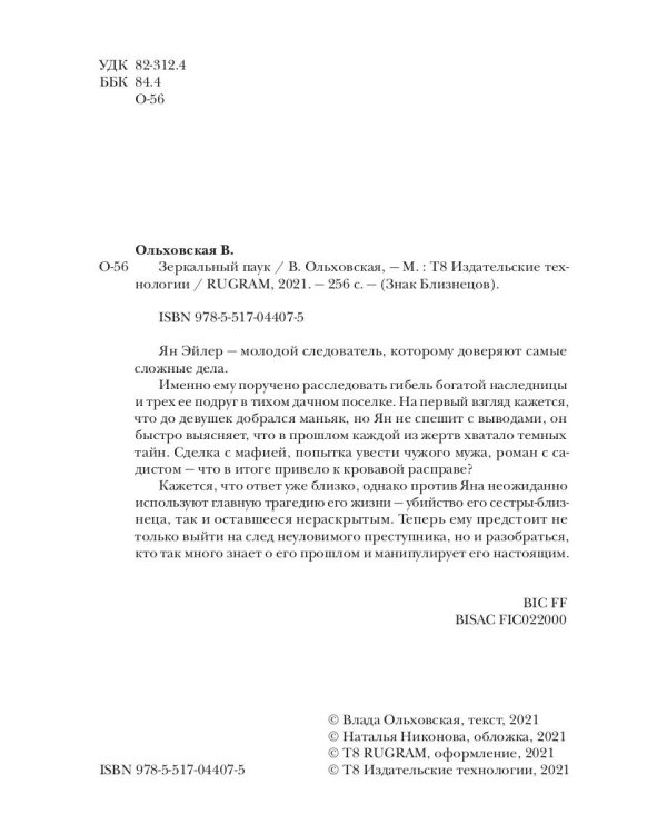 Зеркальный паук