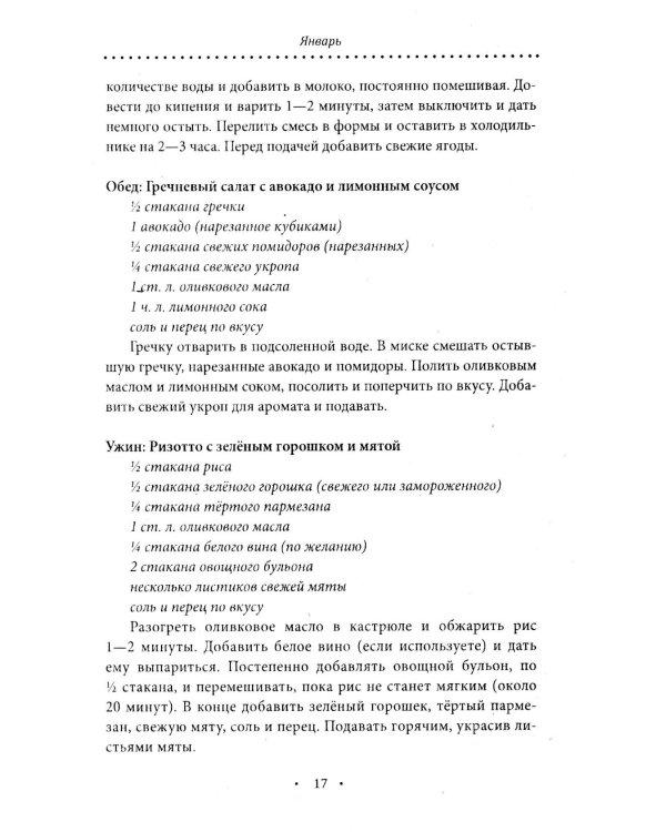 Аюрведическое питание. ПИТТА-ДОША. Здоровье и поддержание внутреннего огня. 365 рецептов вкусных и полезных блюд