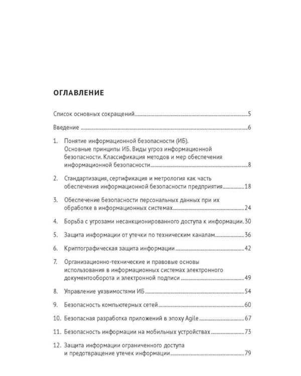Информационная безопасность: Учебное пособие