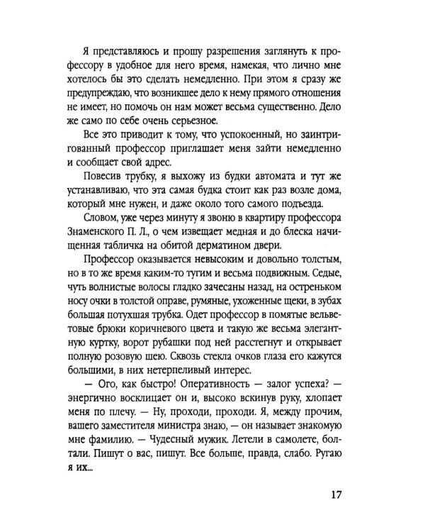 Инспектор Лосев. Петля