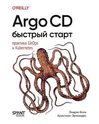 Argo CD. Быстрый старт