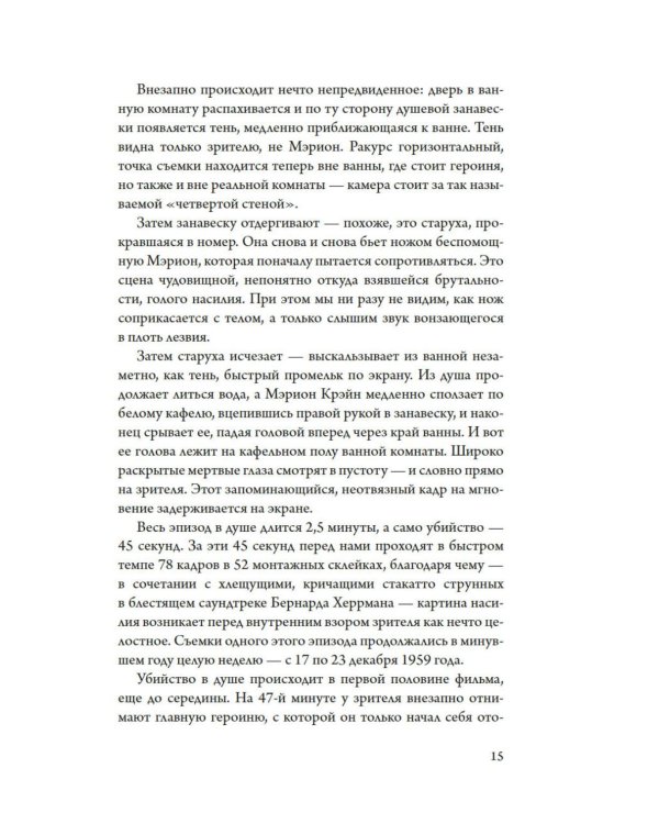 Хичкок: Альфред & Альма. 53 Фильма и 53 года любви