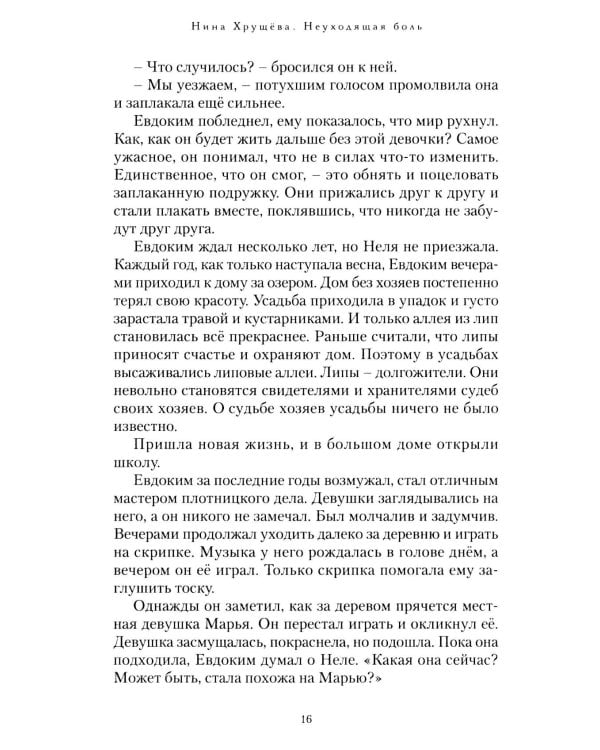 Дополнительное изображение книги «Неуходящая боль»