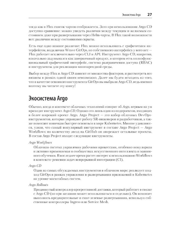 Argo CD. Быстрый старт