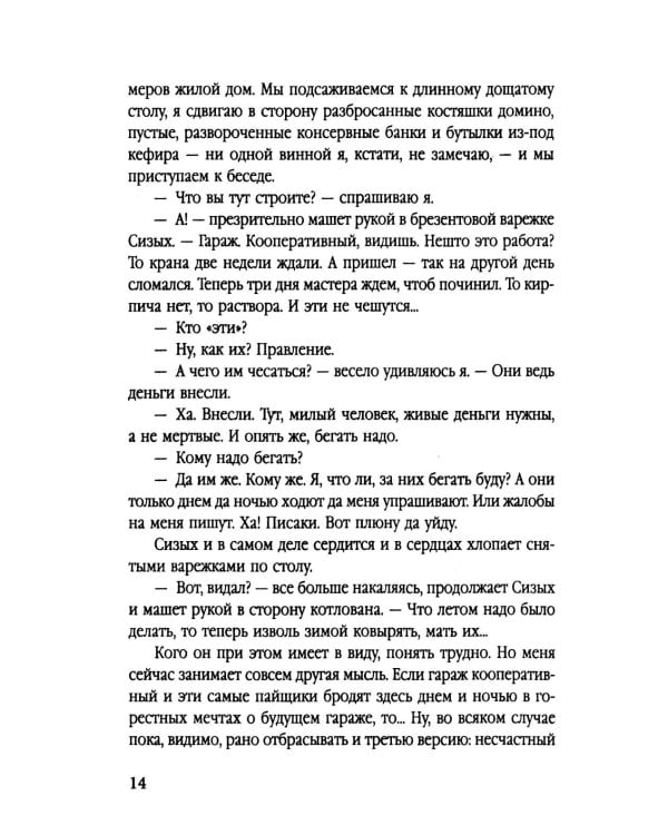 Инспектор Лосев. Петля