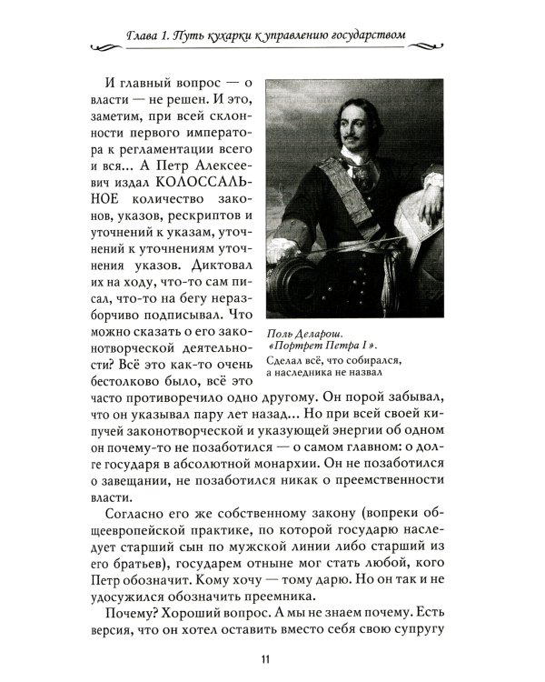 Рассказы из русской истории. XVIII век. Кн. 1