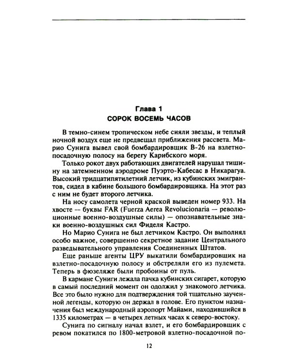 Невидимое правительство США. ЦРУ и другие разведывательные службы в годы холодной войны