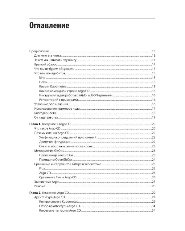 Argo CD. Быстрый старт