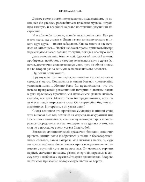 Дополнительное изображение книги «Преподаватель»