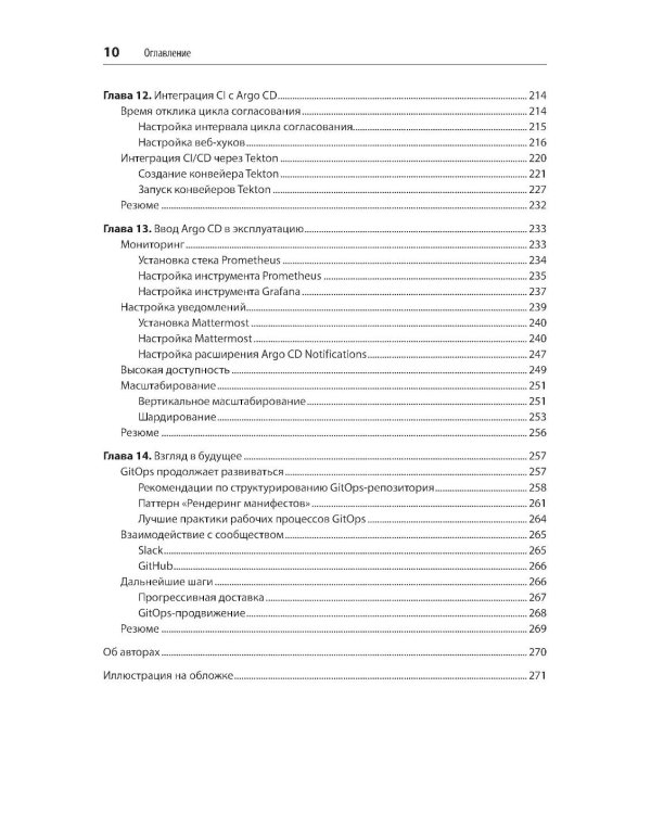 Argo CD. Быстрый старт