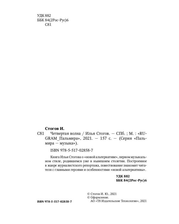 Четвертая волна