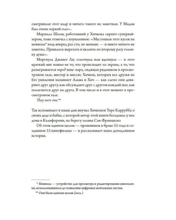 Хичкок: Альфред & Альма. 53 Фильма и 53 года любви