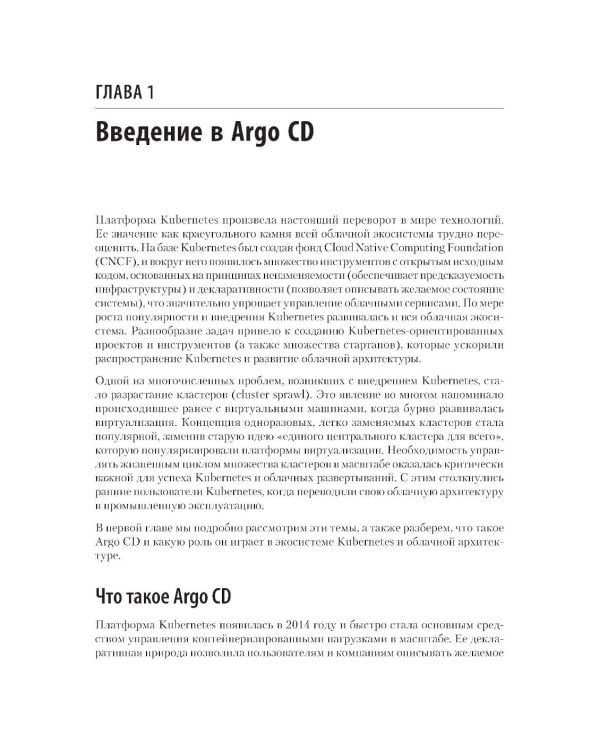 Argo CD. Быстрый старт