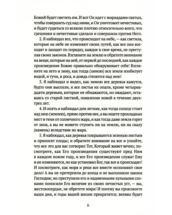 Книга апокрифов: Ветхий и Новый Завет: сборник