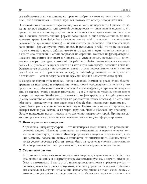 Дополнительное изображение книги «SRE. Новый подход к управлению инфраструктурой»