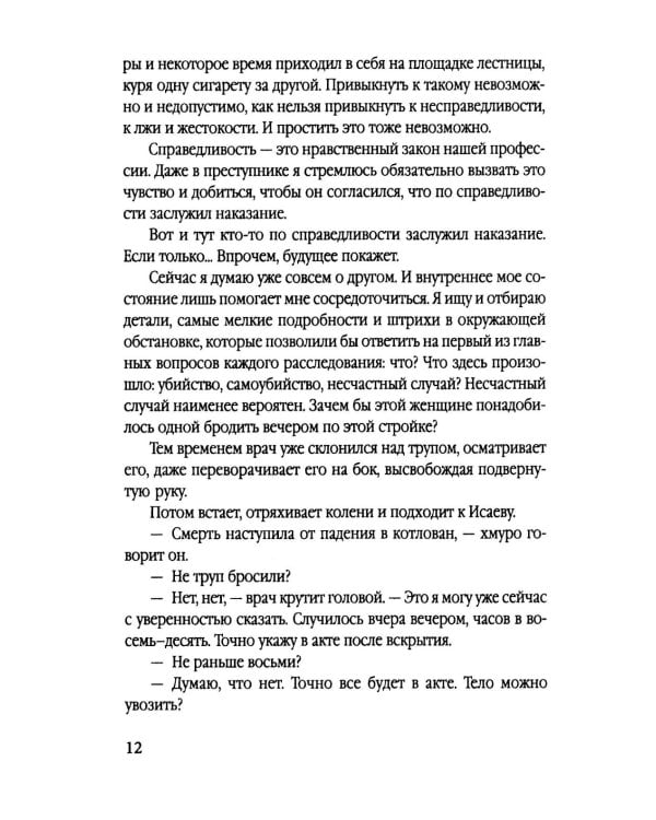 Инспектор Лосев. Петля