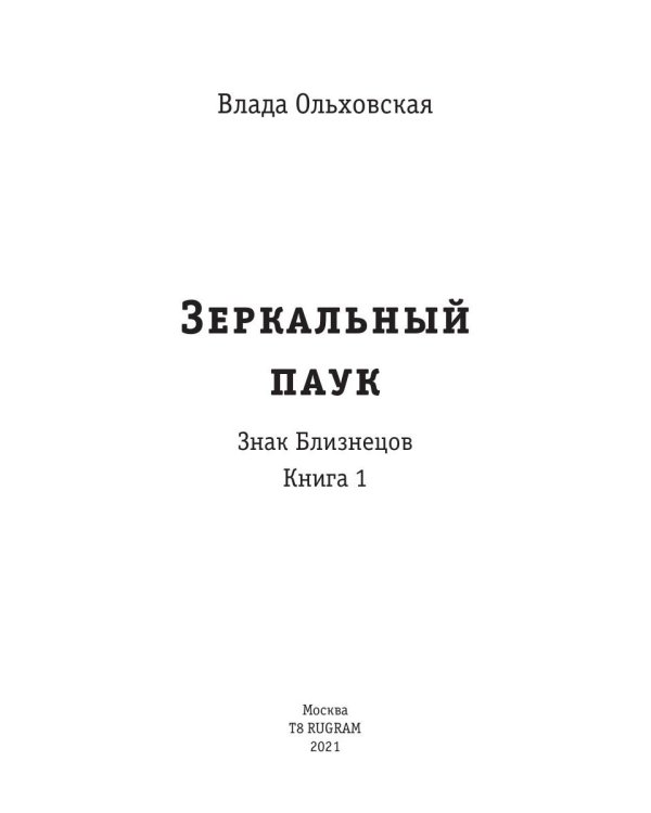 Зеркальный паук