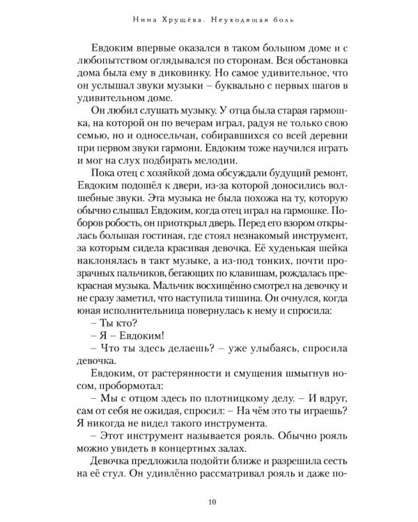Дополнительное изображение книги «Неуходящая боль»
