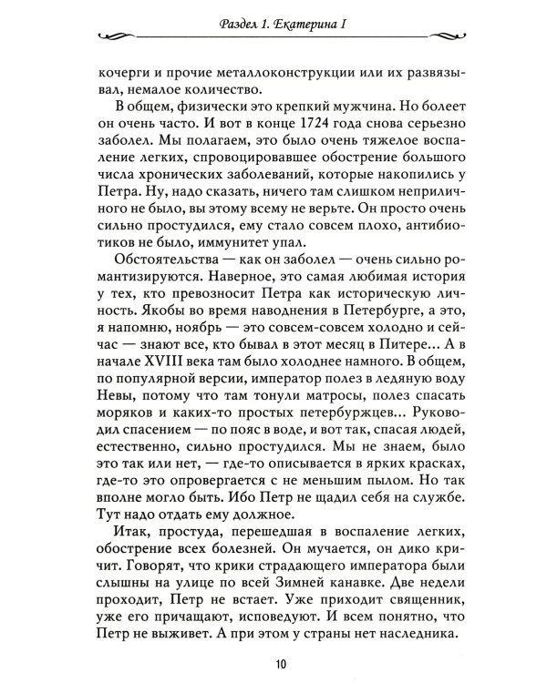 Рассказы из русской истории. XVIII век. Кн. 1