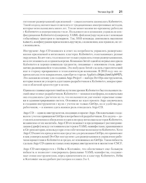 Argo CD. Быстрый старт