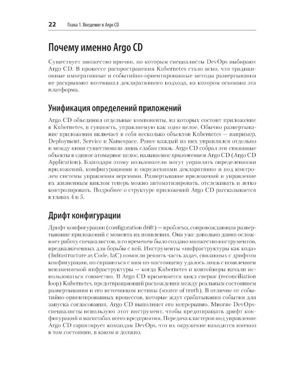 Argo CD. Быстрый старт