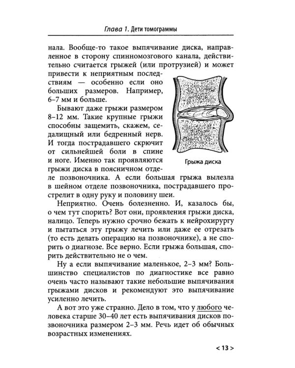 Дополнительное изображение книги «Быть здоровым в нашей стране. 2-е изд., испр. и доп»