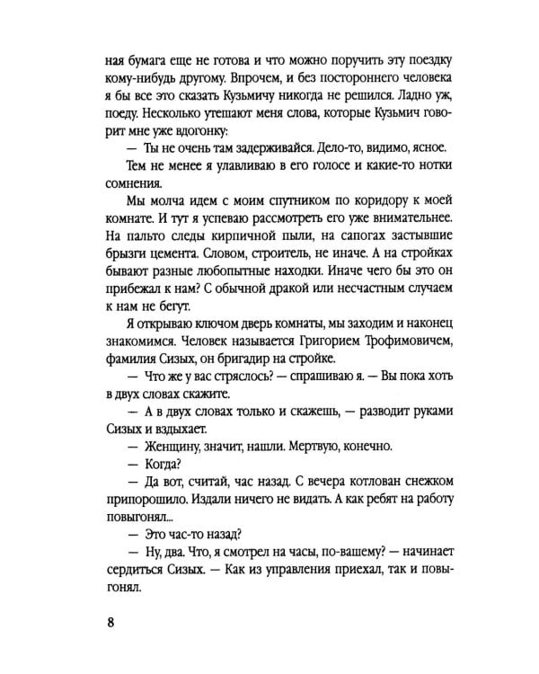 Инспектор Лосев. Петля