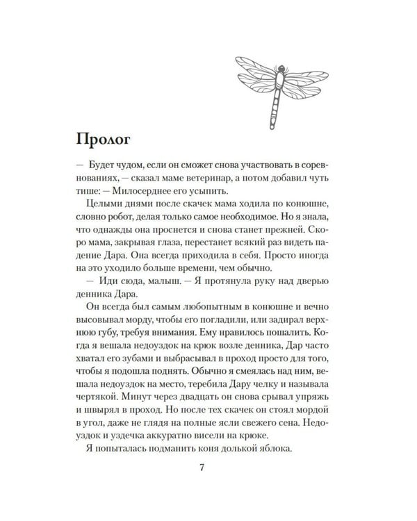 Дополнительное изображение книги «О лошадях и людях: роман»