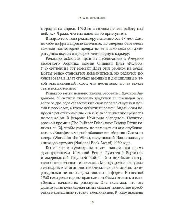 Редактор: Закулисье успеха и революция в книжном мире