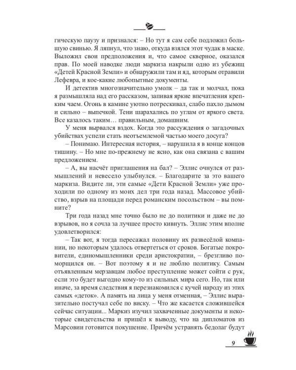 Кофейные истории 3: Кофе со льдом