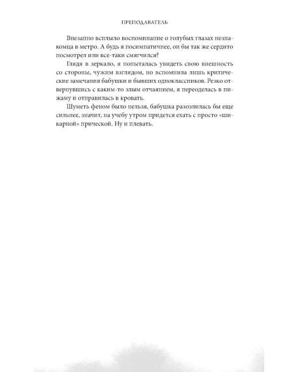 Дополнительное изображение книги «Преподаватель»