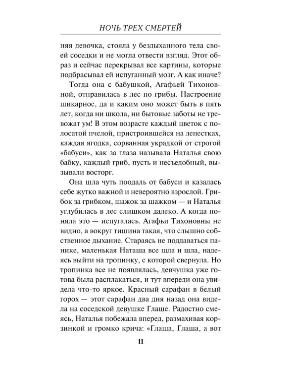 Дополнительное изображение книги «Ночь трех смертей»