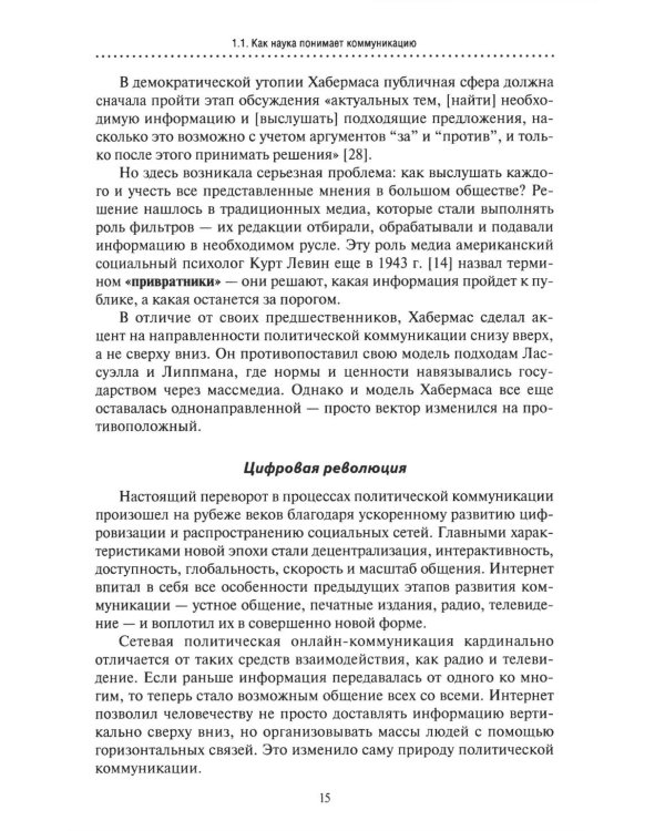 Цифровая дипломатия США в отношении России: Монография