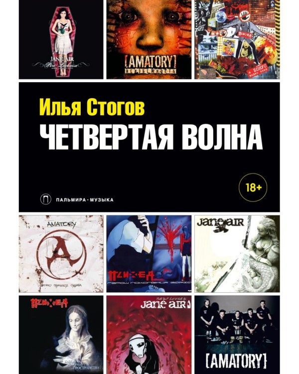 Четвертая волна