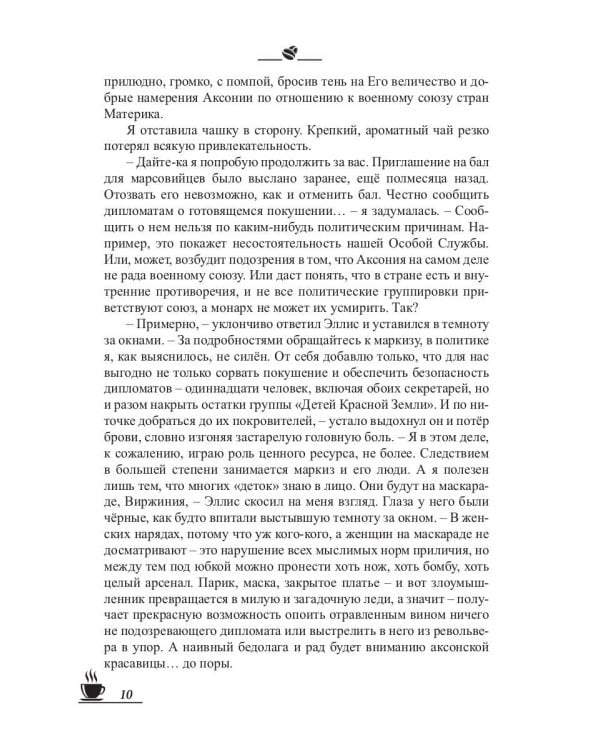 Кофейные истории 3: Кофе со льдом