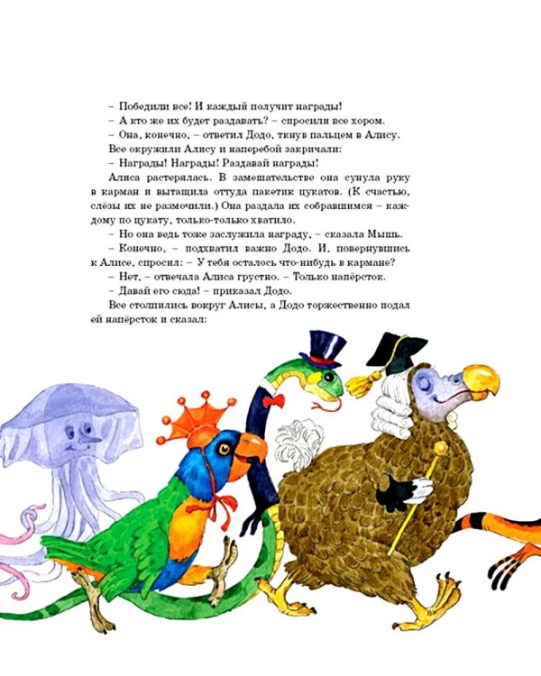 Алиса в Стране чудес: сказочная повесть