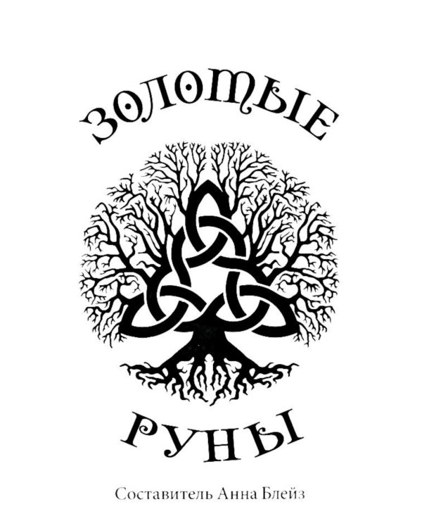 Золотые руны (колода 25 карт  руководство)