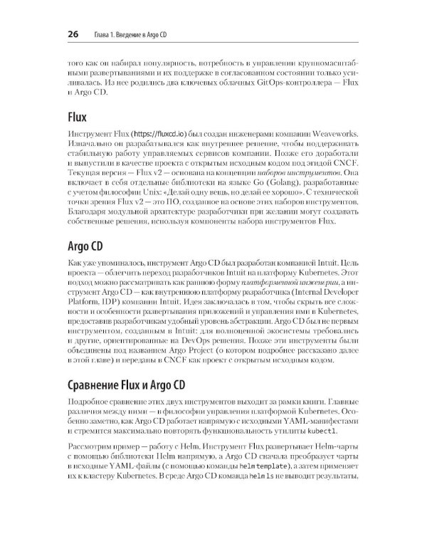 Argo CD. Быстрый старт