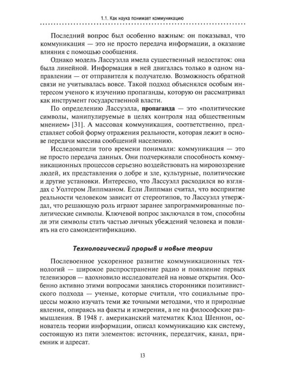 Цифровая дипломатия США в отношении России: Монография