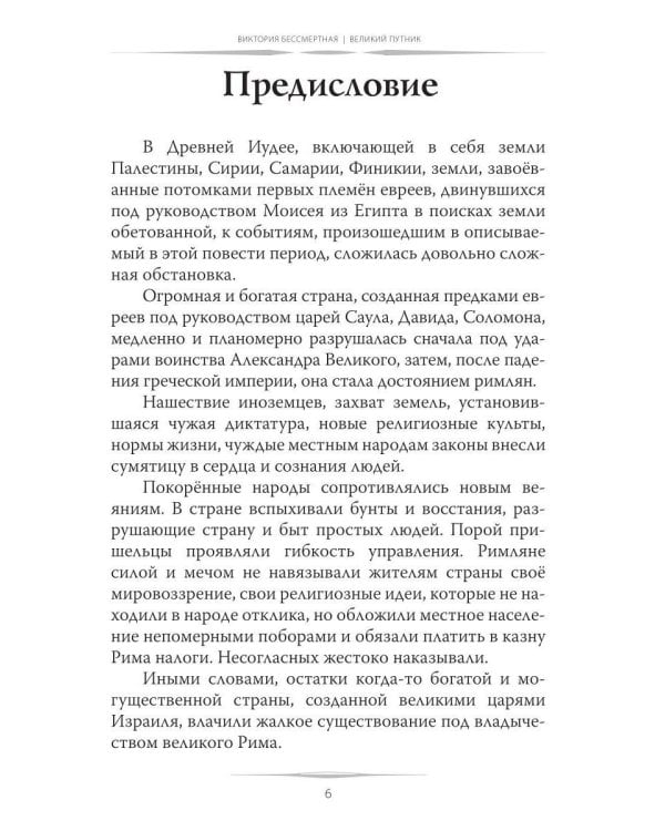 Дополнительное изображение книги «Великий путник»