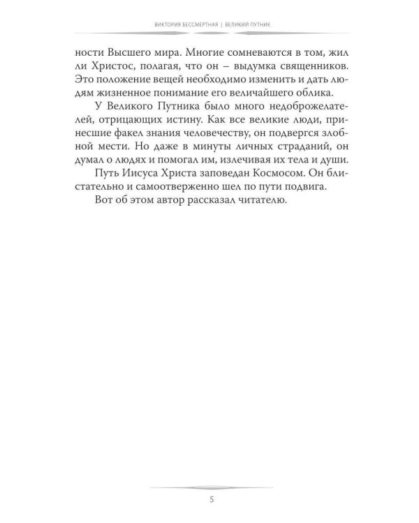 Дополнительное изображение книги «Великий путник»